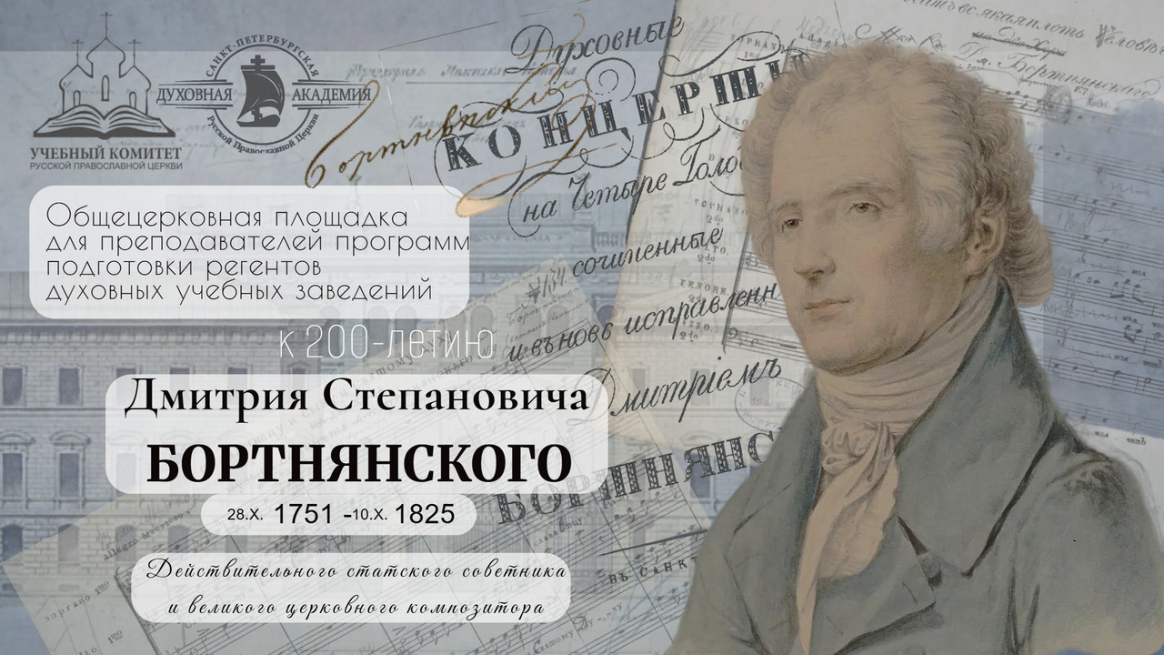 Курсы повышения квалификации для преподавателей программ подготовки регентов духовных учебных заведений